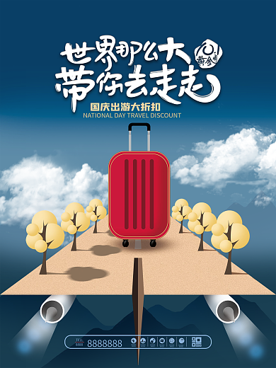 创意插画国庆出游旅行旅游海报