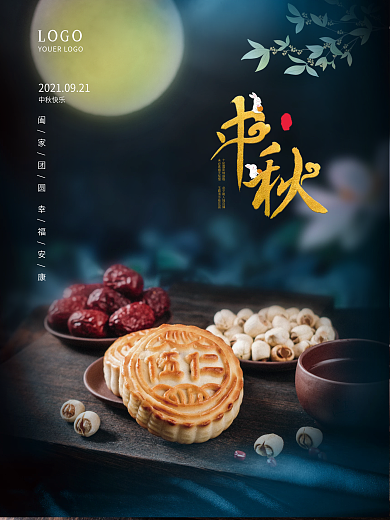 中秋赏月吃月饼节日海报