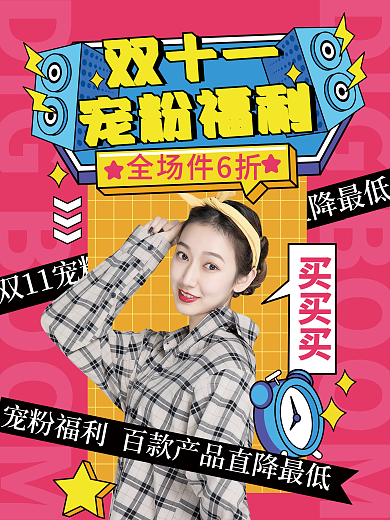 双十一趋势孟菲斯潮流时尚预售预告促销海报