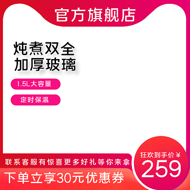 秋季养生壶主图直通车数码电器主图