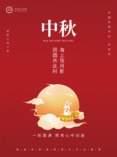红色简约中秋节节日海报