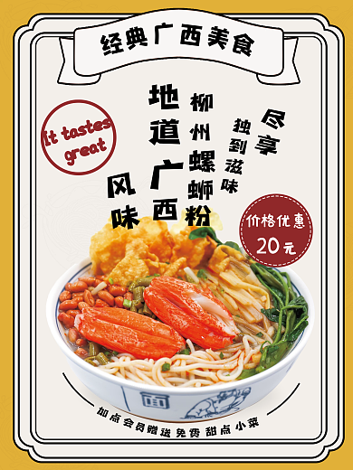 地道广西柳州螺蛳粉海报