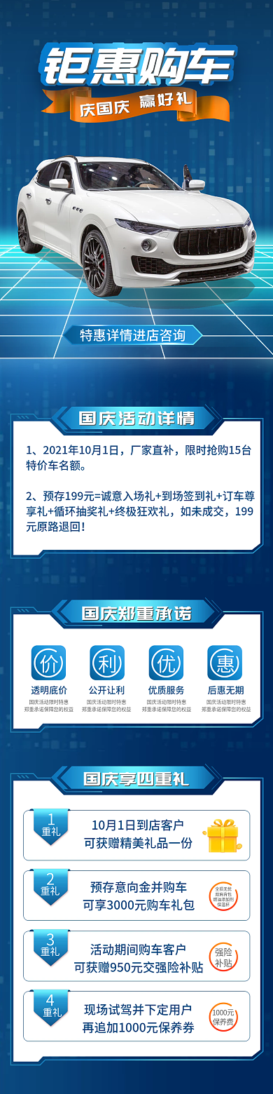 国庆汽车行业促销活动首页