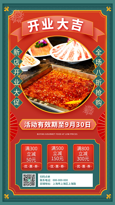 红色喜庆中国风开业大吉手机宣传促销海报