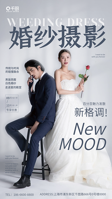 婚纱摄影人物宣传海报
