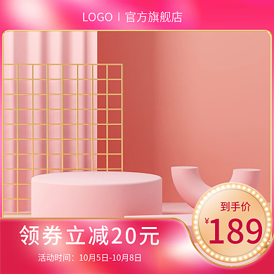 粉色主图促销主图简约主图活动主图大促主图