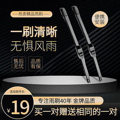 雨刷器雨刮器雨刮片汽车用品配件维修主图