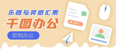 清新扁平化粉色系灵感办公素材公众号封面