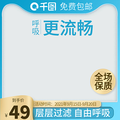 电商淘宝直通车蓝色主图医疗促销活动