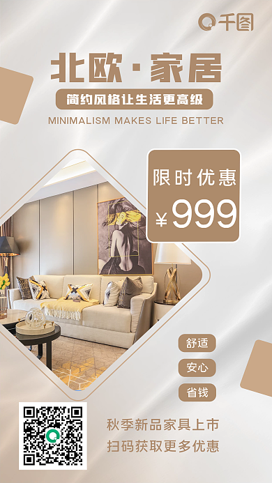 百货家居促销手机海报2