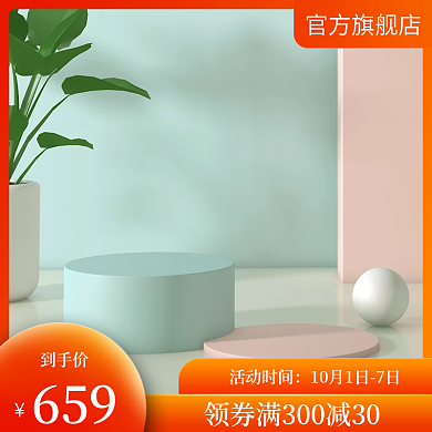 国庆节主图橙色主图活动主图促销主图c4d