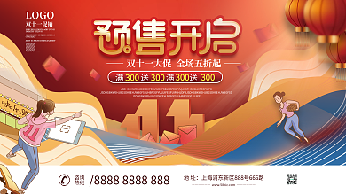 手绘插画风双十一趋势预售预告促销展板