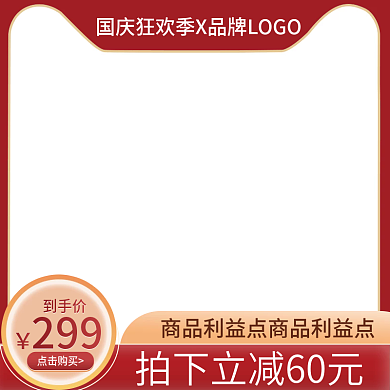 国庆狂欢季红色食品主图1000X750