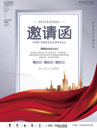 简约风地产开盘收官业主邀请函海报