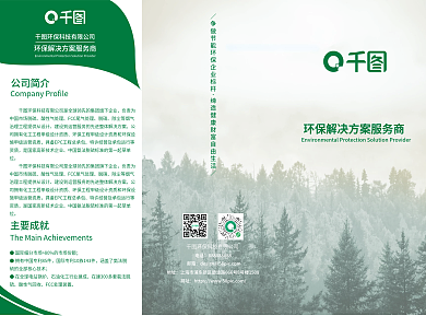环保科技公司宣传三折页