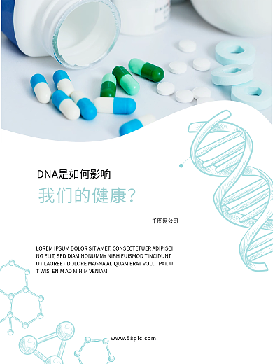 医疗DNA基因健康医疗健康海报