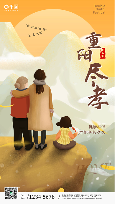 简约中国风重阳节手机海报