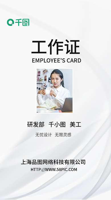 极简简约员工工作牌工作证模板