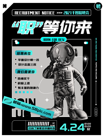 创意镭射渐变企业招聘校招人才求职招聘海报