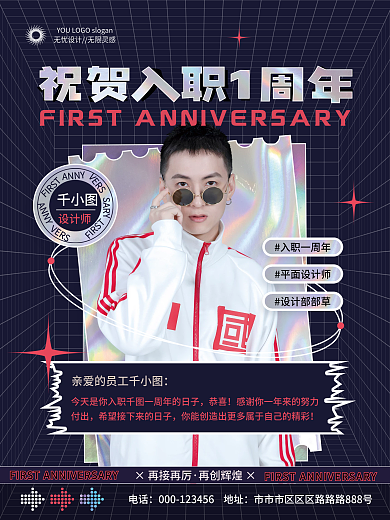 创意镭射企业员工入职1周年人物海报