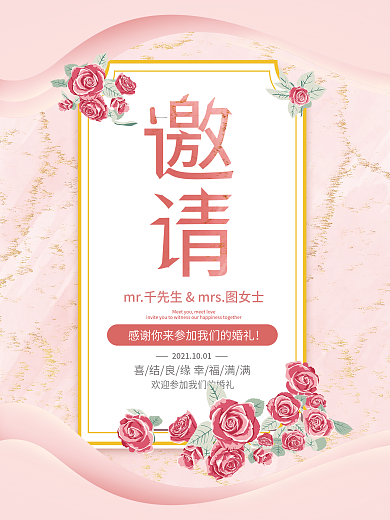 结婚ins小清新结婚邀请函海报设计