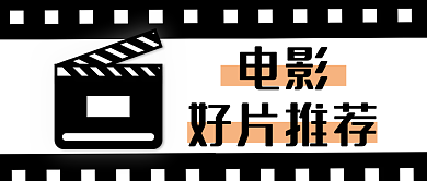 电影好片推荐假期胶片胶卷