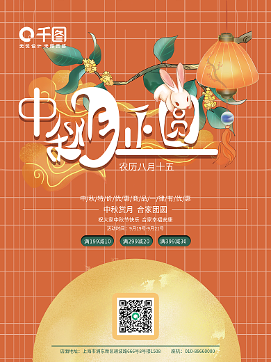 橙红色中秋月正圆促销海报