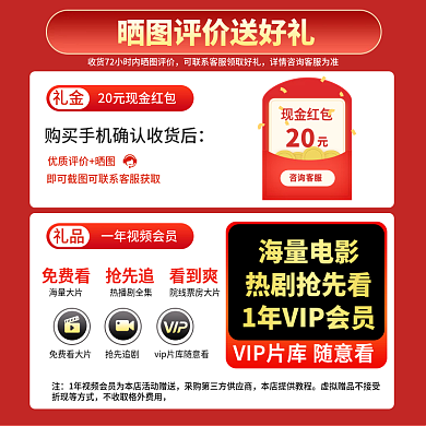 天猫淘宝京东数码产品购物晒单好评赠品主图