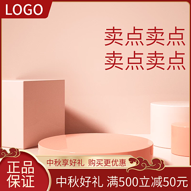 电商粉红色c4d节日中秋促销主图