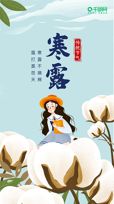 蓝色插画寒露节气手机海报