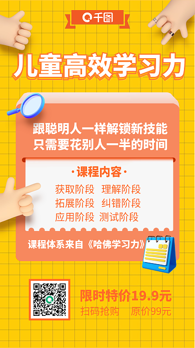 儿童高效学习力黄色卡通手机海报
