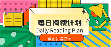 创意几何每日阅读手机公众号首图封面