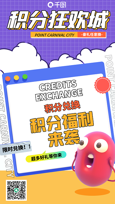 积分兑换福利活动简约插画风手机海报