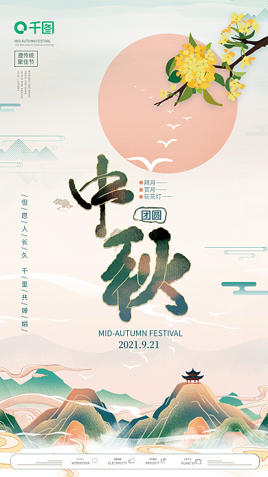 中国风中秋节日新媒体海报