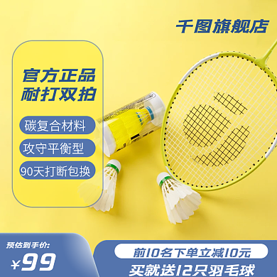 运动户外羽毛球拍健身简约小清新主图