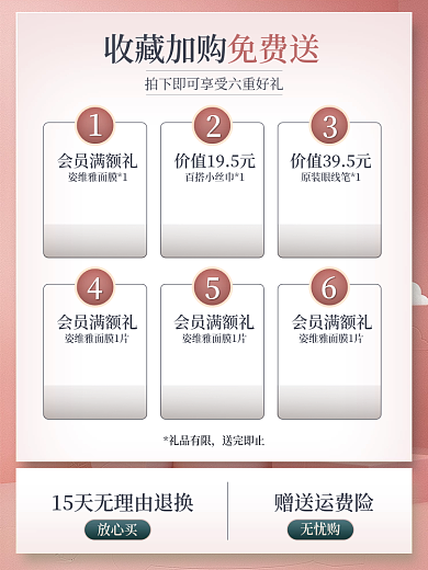 收藏加购免费送赠品主图活动主图直通车图