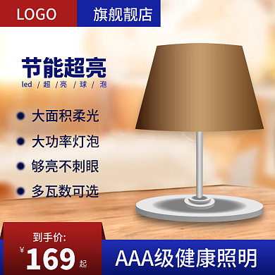 台灯主图主图边框