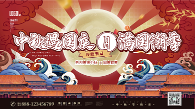 红色中秋遇国庆国潮插画手绘元素庆祝展板