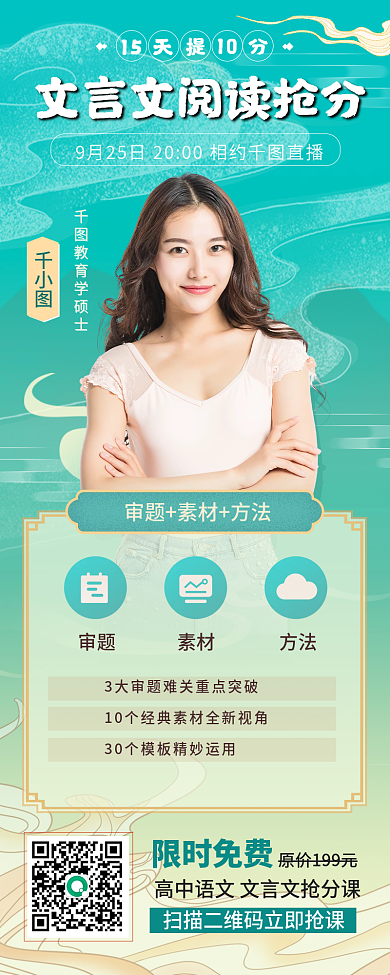 绿色国潮风直播预告手机长图海报