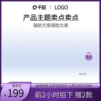 电商主图美妆个护母婴化妆品直通车促销主图