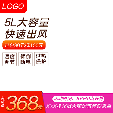 淘宝主图电商天猫主图直通车净化器电器主图