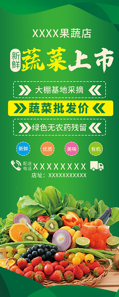 绿色有机蔬菜展架