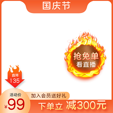 电商淘宝天猫国庆节主图直通车模板