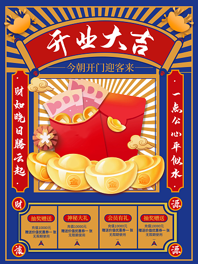 国潮中国风盛大开业宣传促销海报