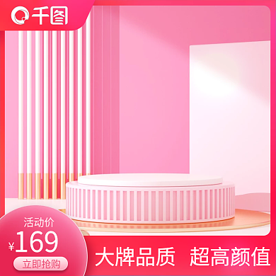 粉色简约麦克风小家电主图直通车