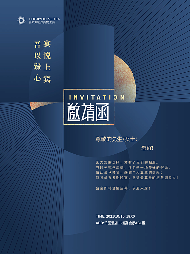 简约地产业主生日宴会答谢会邀请函海报