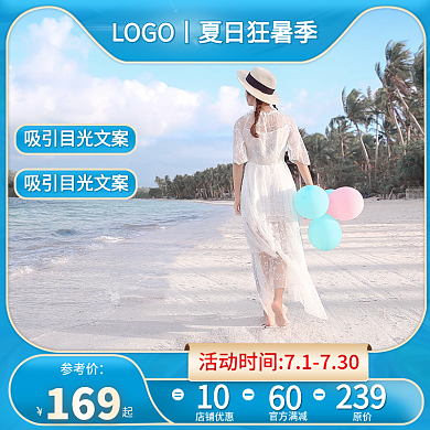 夏日狂暑季小暑活动主图