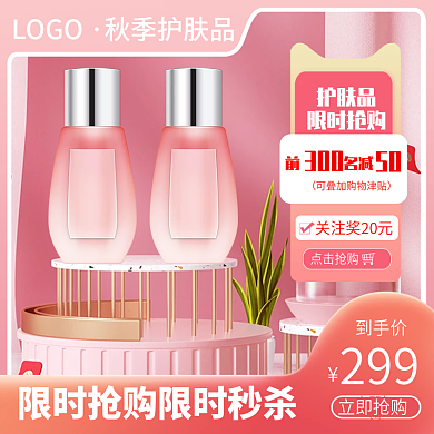 国庆中秋节主图淘宝促销直通车电商洗护美妆