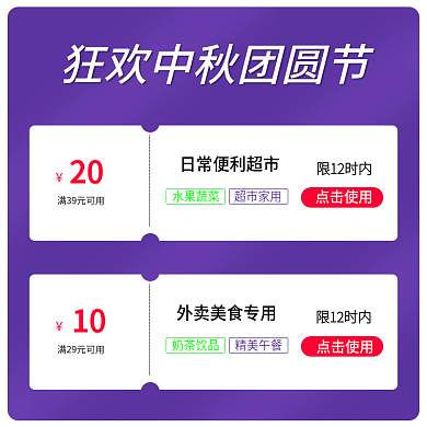 电商淘宝天猫京东详情页主图直通车中秋优惠