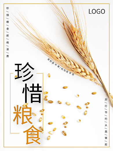 珍惜粮食公益海报拒绝浪费公益海报